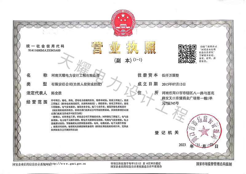 营业执照