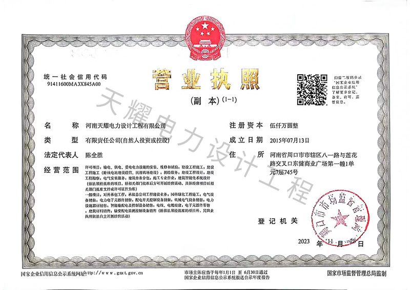 营业执照