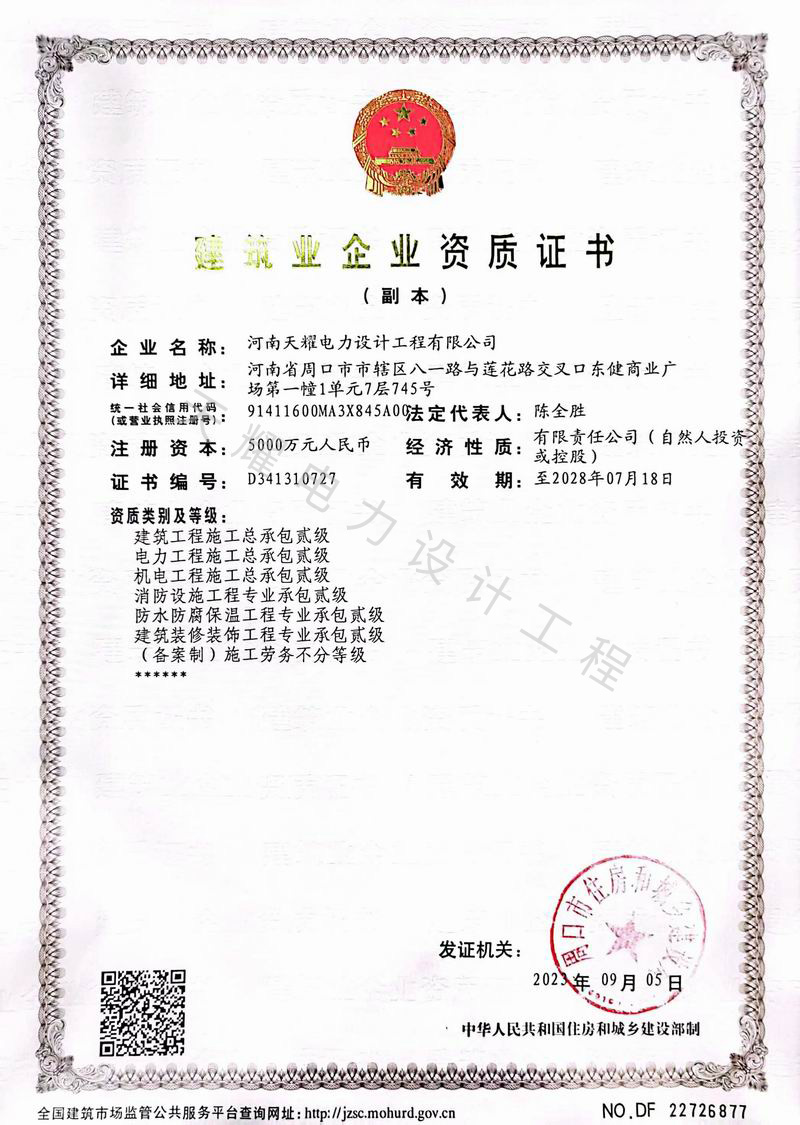 建筑业企业资质证书