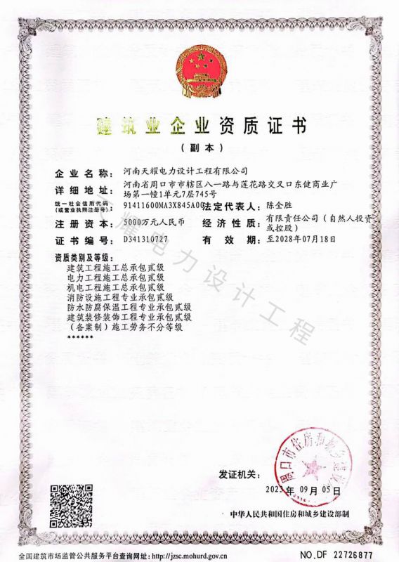 建筑业企业资质证书
