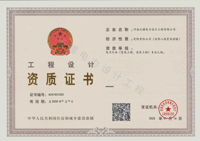 工程设计资质证书