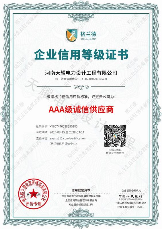 诚信供应商