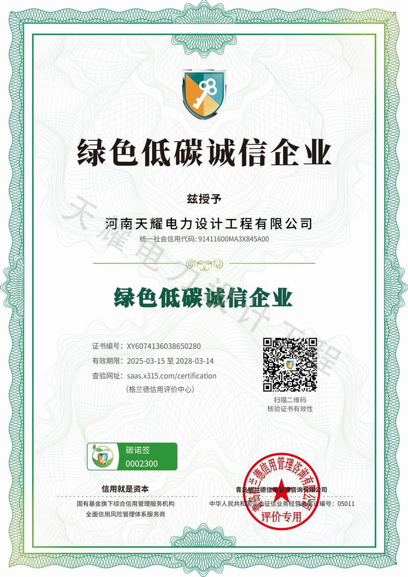 绿色低碳诚信企业