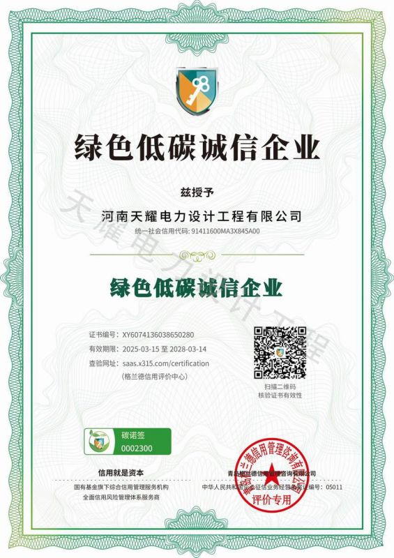 绿色低碳诚信企业